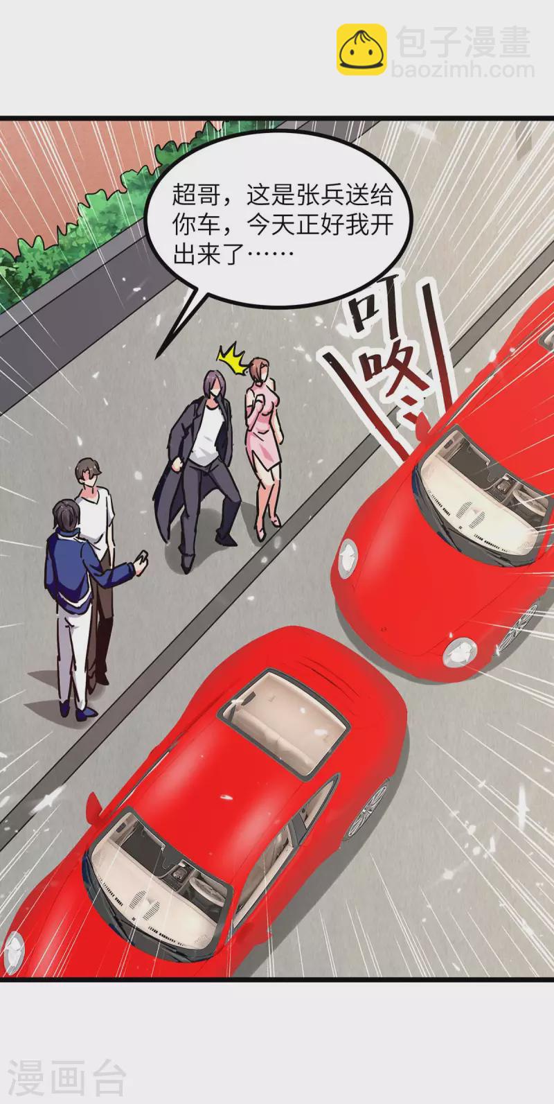 🍲重生弃少归来 第232话 我们有车 第19页