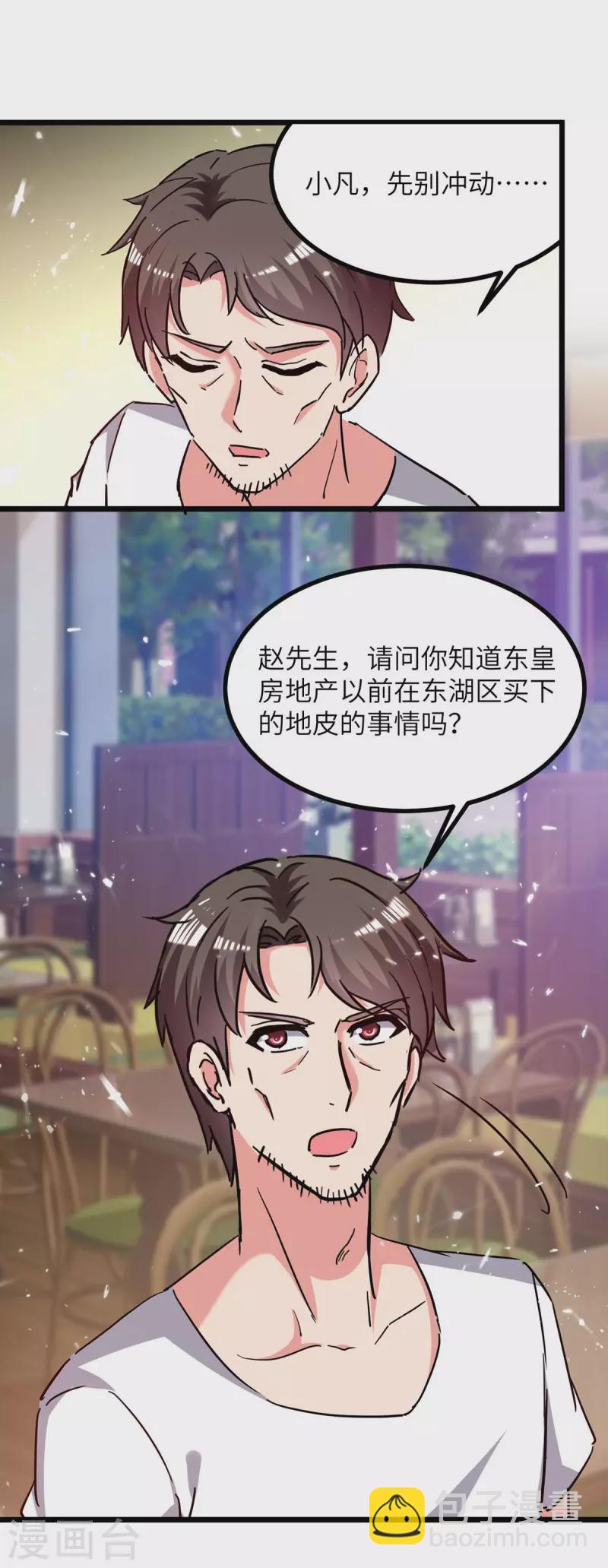 🍲重生弃少归来 第232话 我们有车 第2页