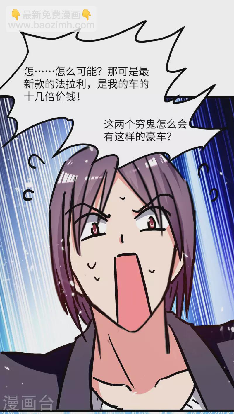 🍲重生弃少归来 第232话 我们有车 第20页