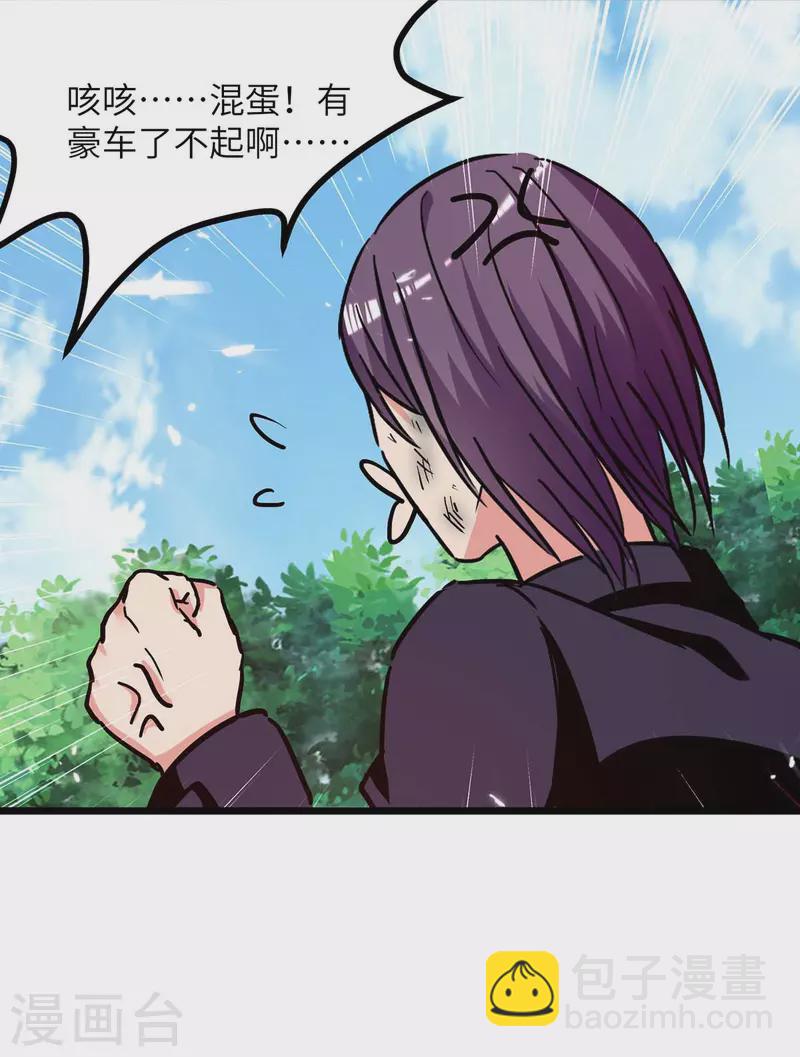 🍲重生弃少归来 第232话 我们有车 第22页