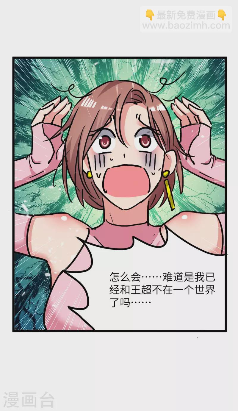 🍲重生弃少归来 第232话 我们有车 第23页