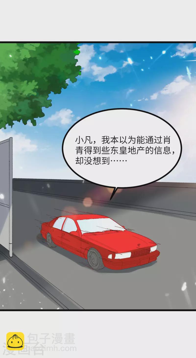🍲重生弃少归来 第232话 我们有车 第24页