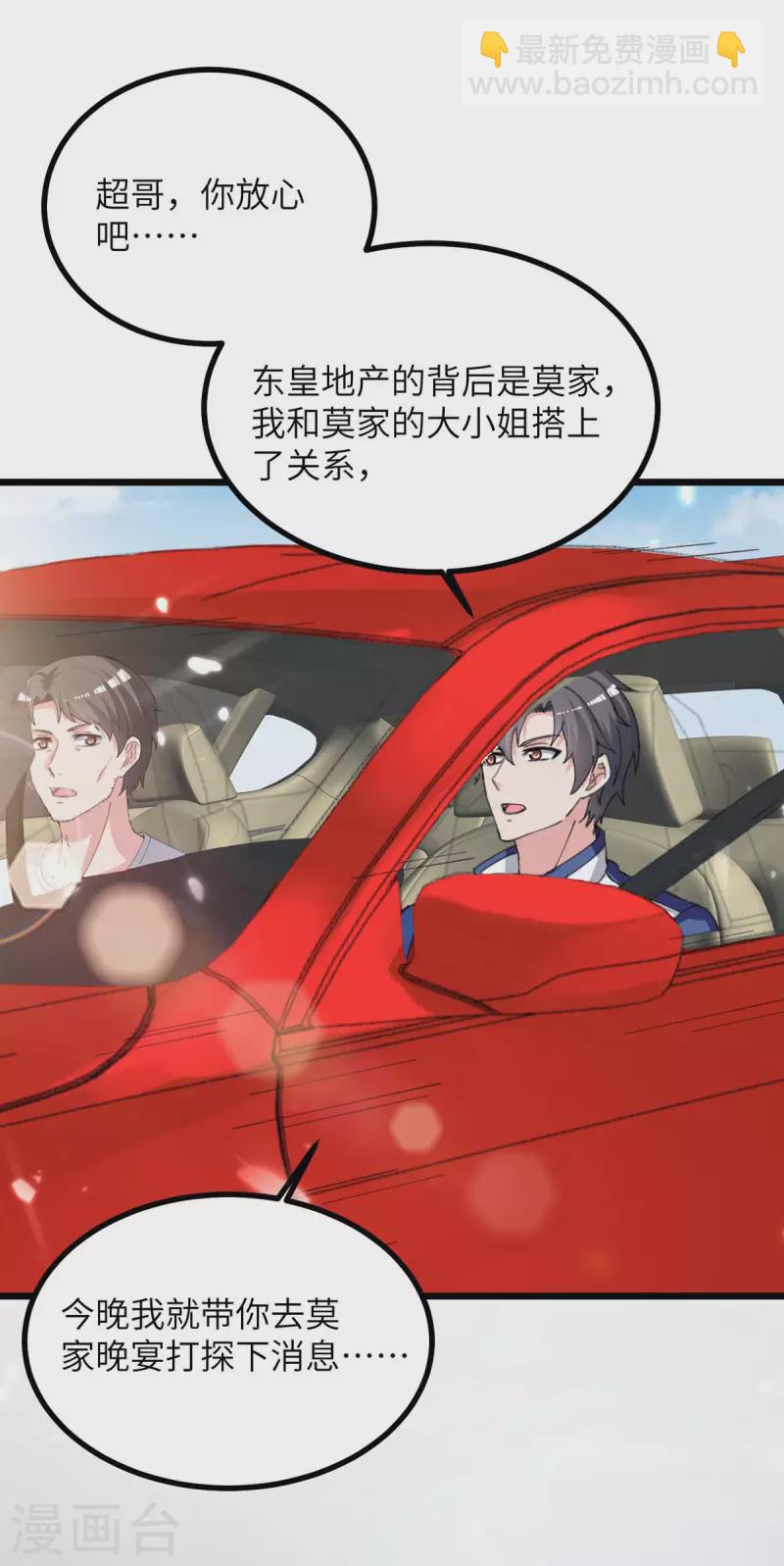 🍲重生弃少归来 第232话 我们有车 第25页