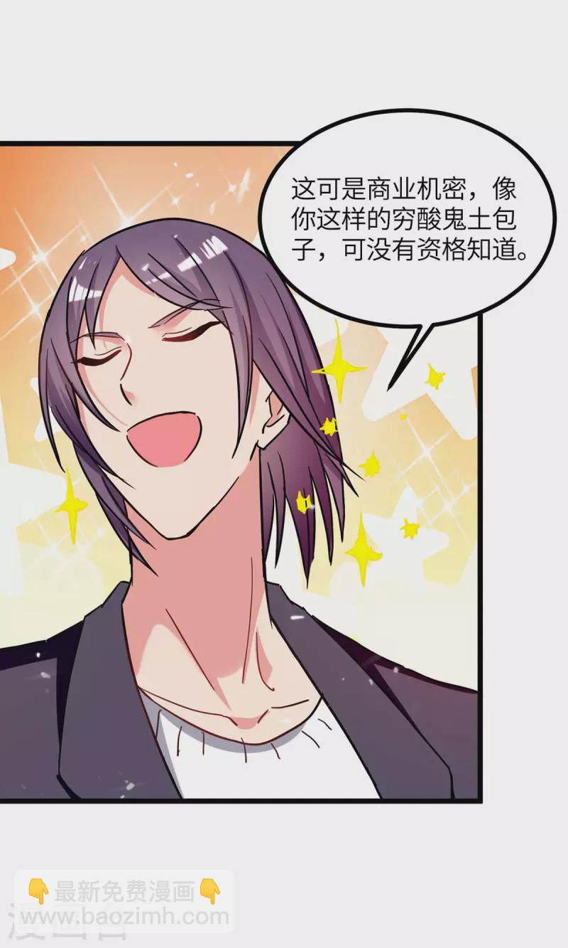 🍲重生弃少归来 第232话 我们有车 第3页