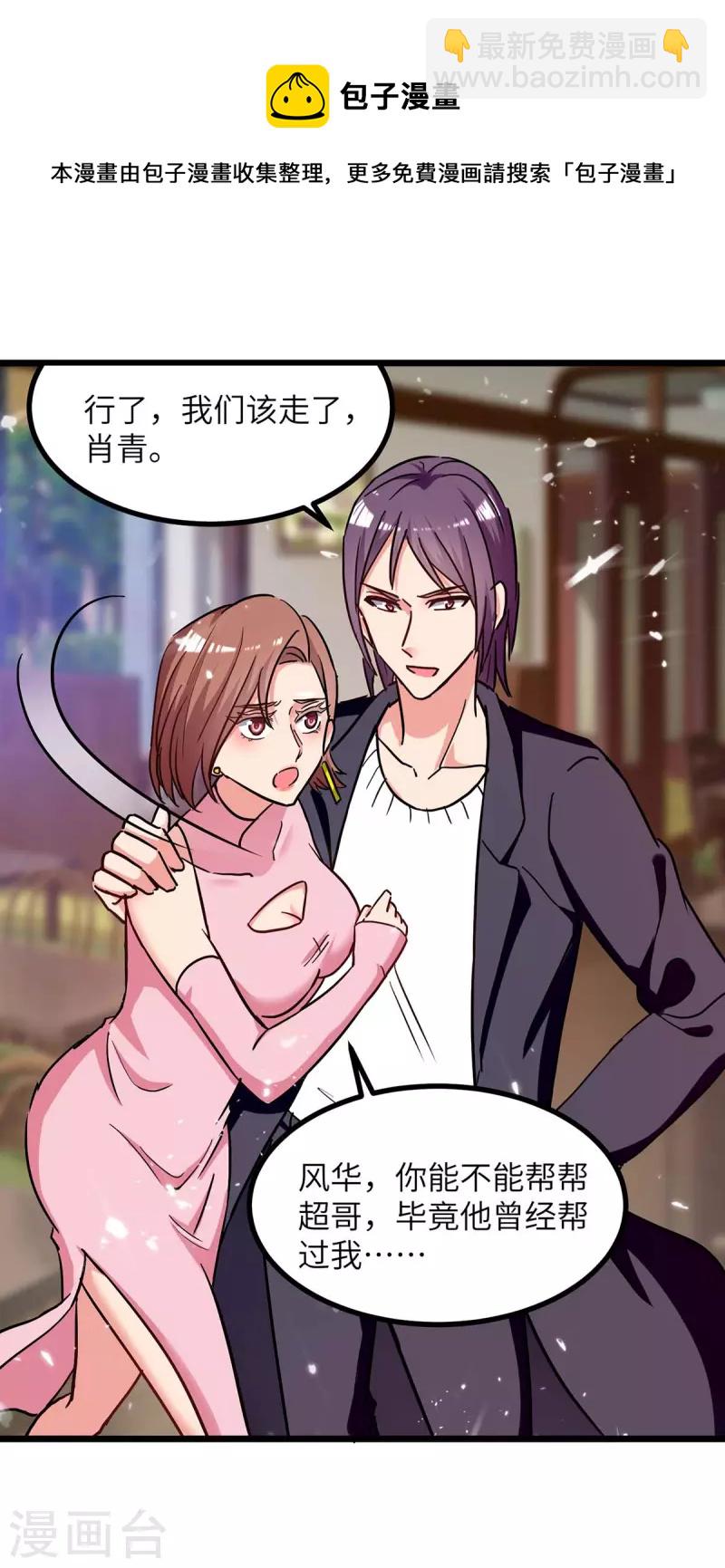 🍲重生弃少归来 第232话 我们有车 第4页
