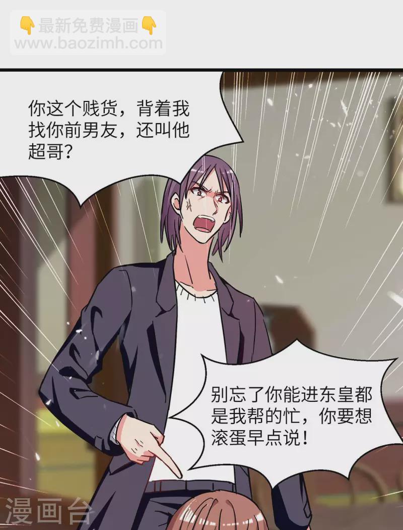 🍲重生弃少归来 第232话 我们有车 第6页