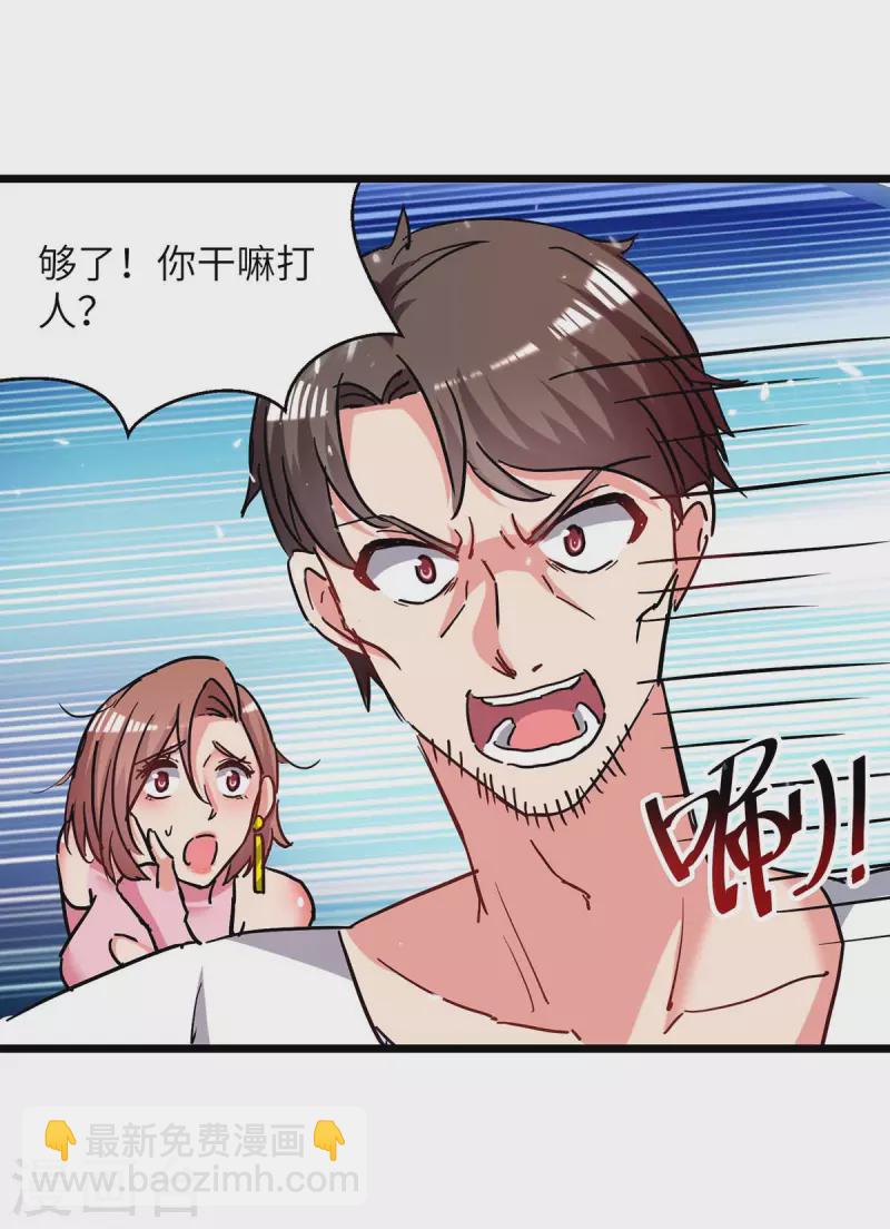 🍲重生弃少归来 第232话 我们有车 第8页