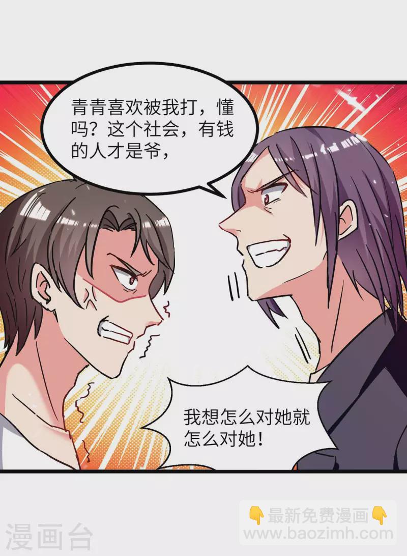 🍲重生弃少归来 第232话 我们有车 第9页