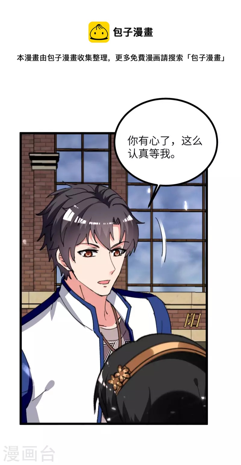 🍲重生弃少归来 第234话 莫毅现身 第1页