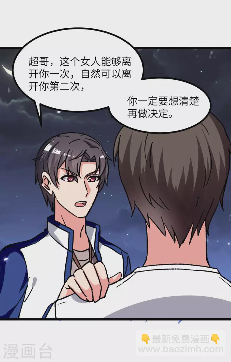 🍲重生弃少归来 第234话 莫毅现身 第11页