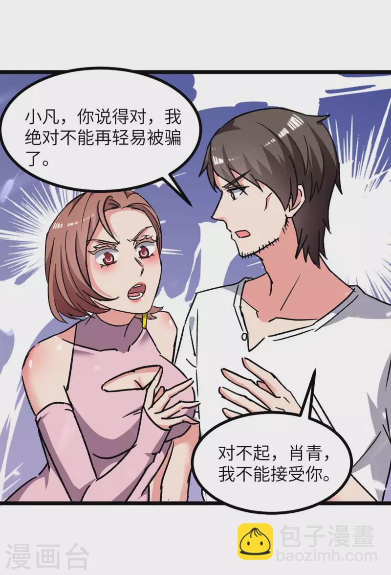 🍲重生弃少归来 第234话 莫毅现身 第12页