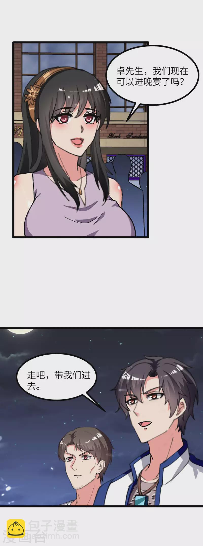 🍲重生弃少归来 第234话 莫毅现身 第13页