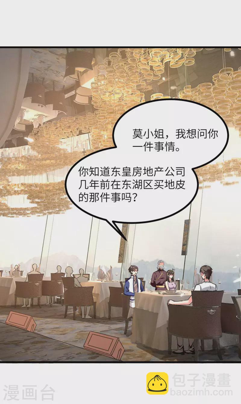 🍲重生弃少归来 第234话 莫毅现身 第16页