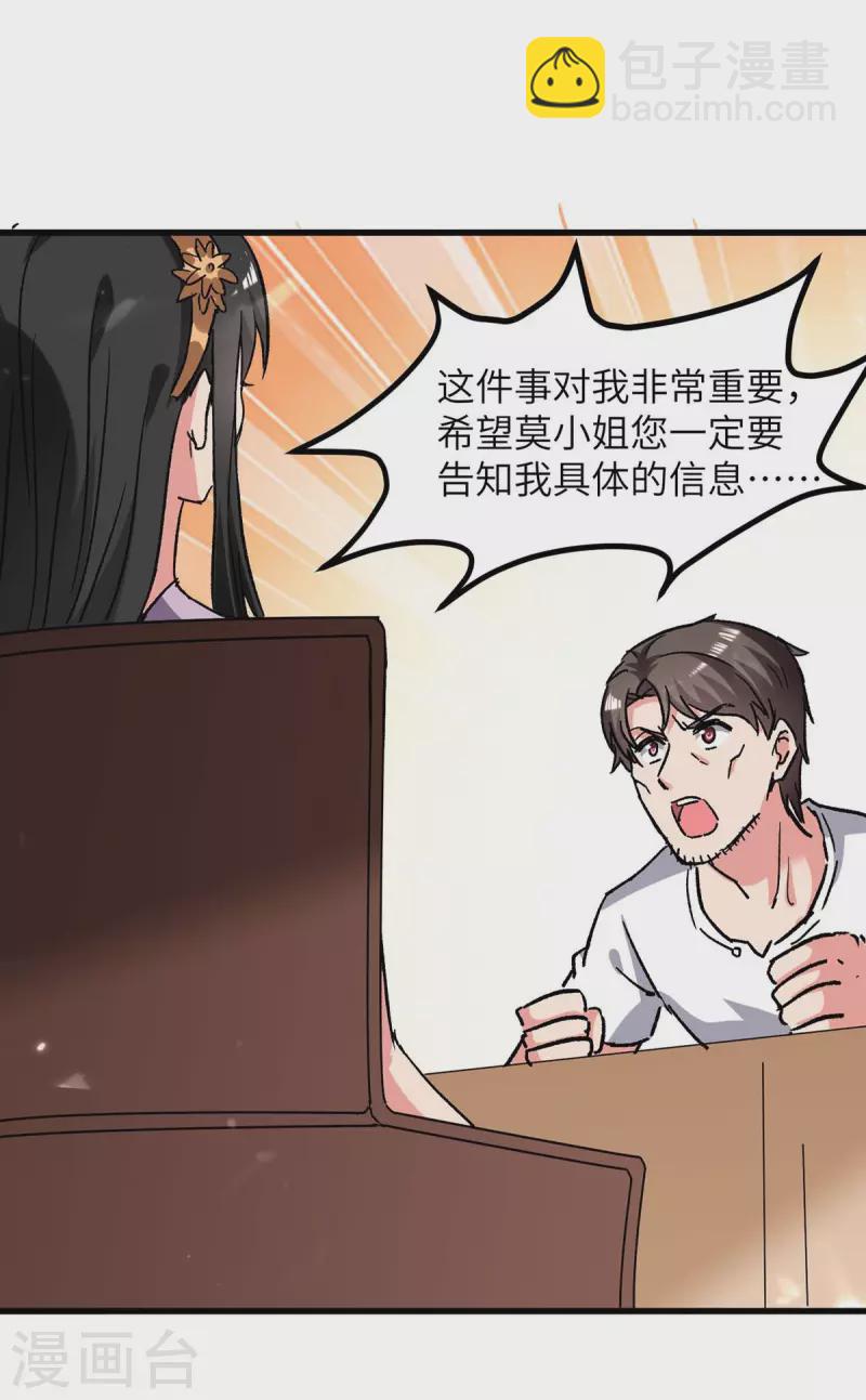 🍲重生弃少归来 第234话 莫毅现身 第17页