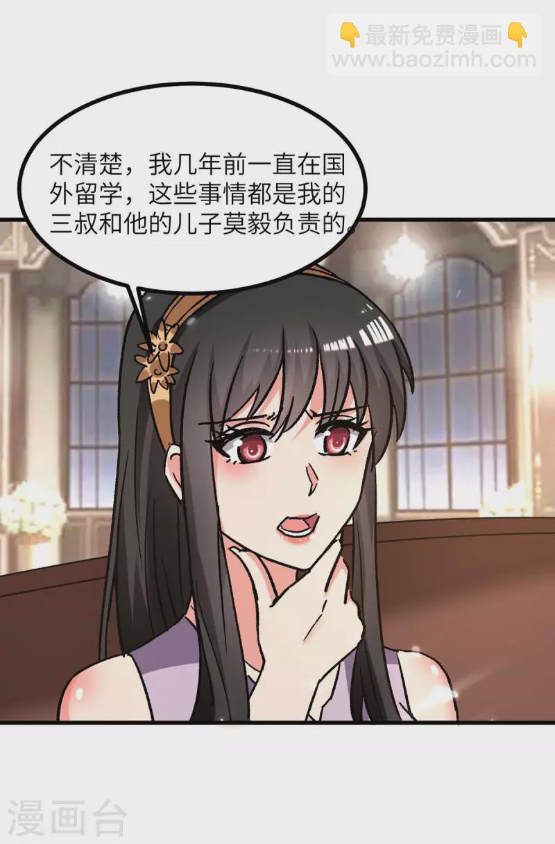 🍲重生弃少归来 第234话 莫毅现身 第18页
