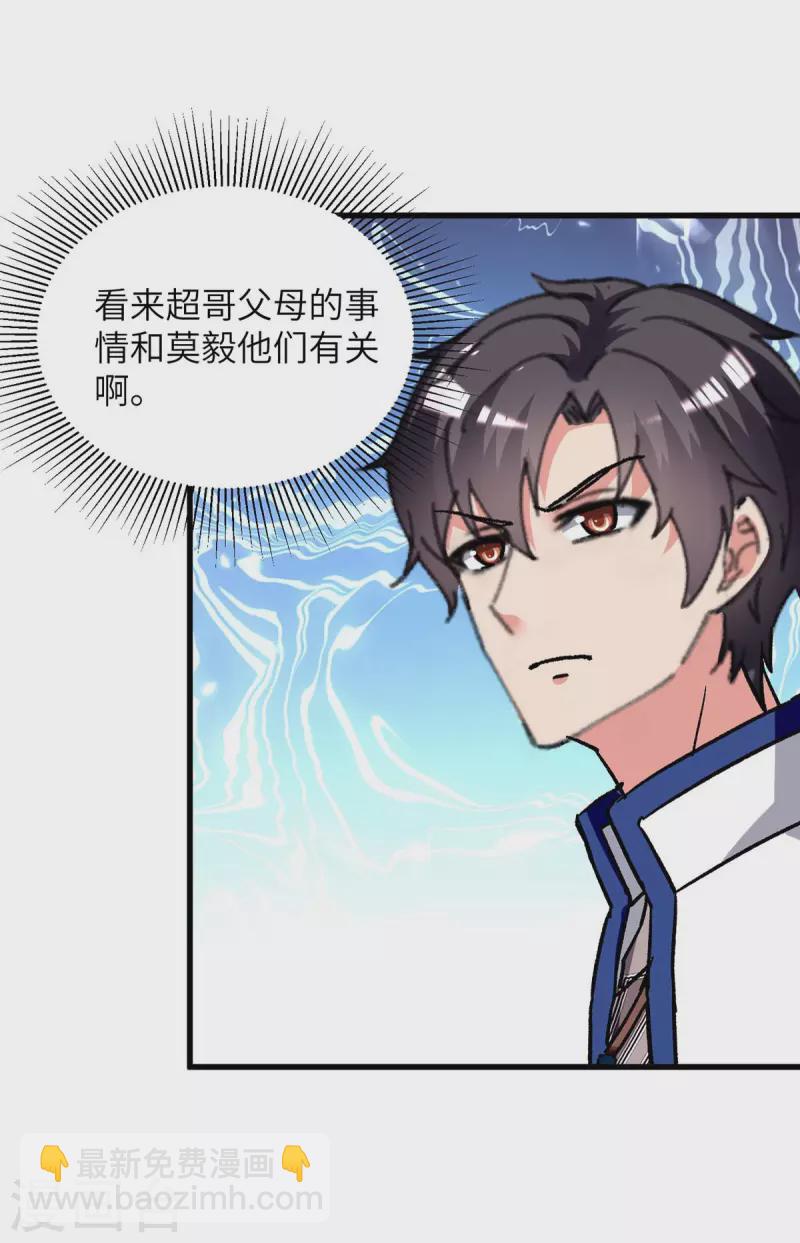 🍲重生弃少归来 第234话 莫毅现身 第19页