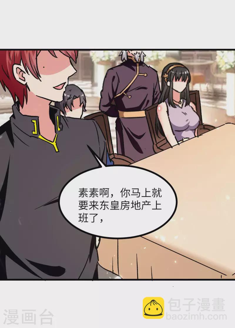 🍲重生弃少归来 第234话 莫毅现身 第20页