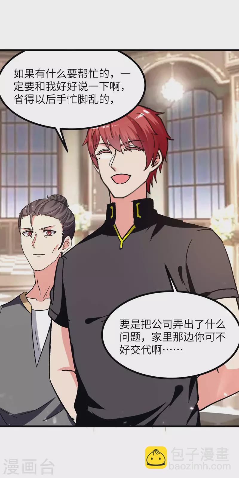 🍲重生弃少归来 第234话 莫毅现身 第21页