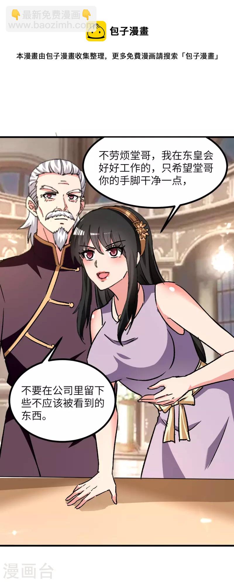 🍲重生弃少归来 第234话 莫毅现身 第22页