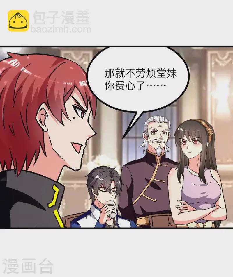 🍲重生弃少归来 第234话 莫毅现身 第23页