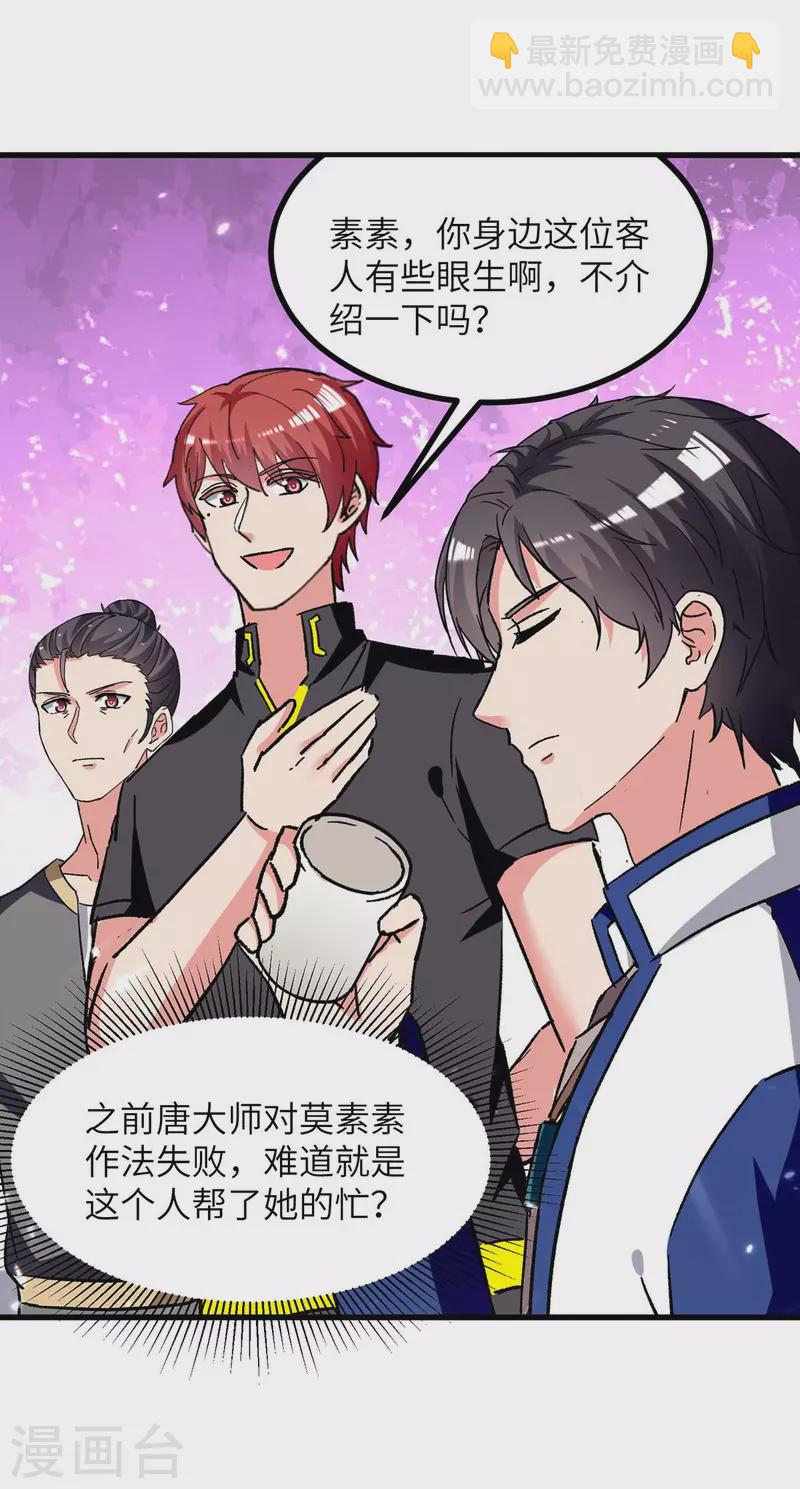 🍲重生弃少归来 第234话 莫毅现身 第24页