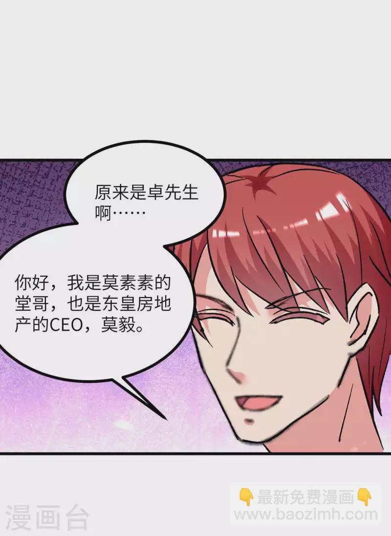 🍲重生弃少归来 第234话 莫毅现身 第26页