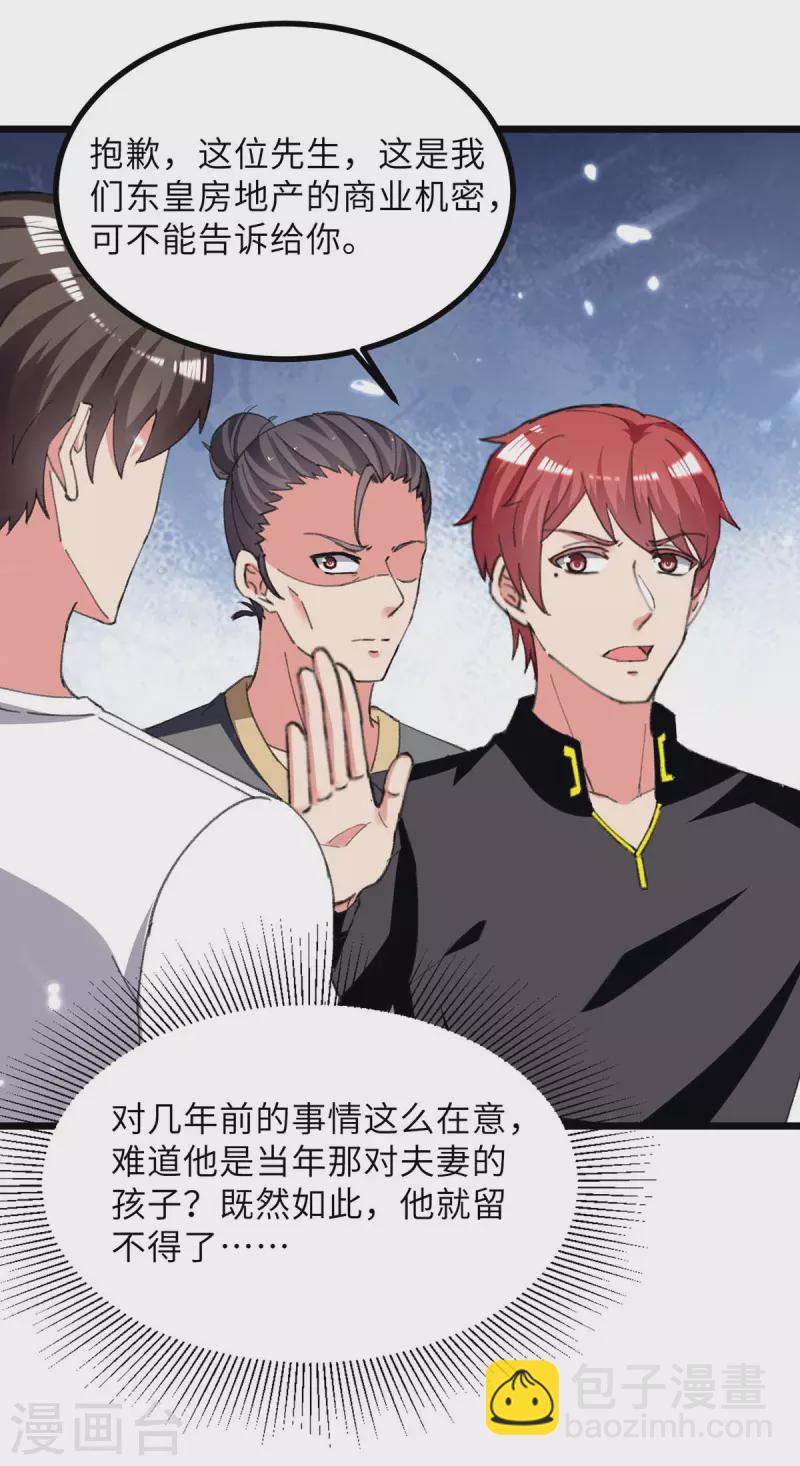 🍲重生弃少归来 第234话 莫毅现身 第28页