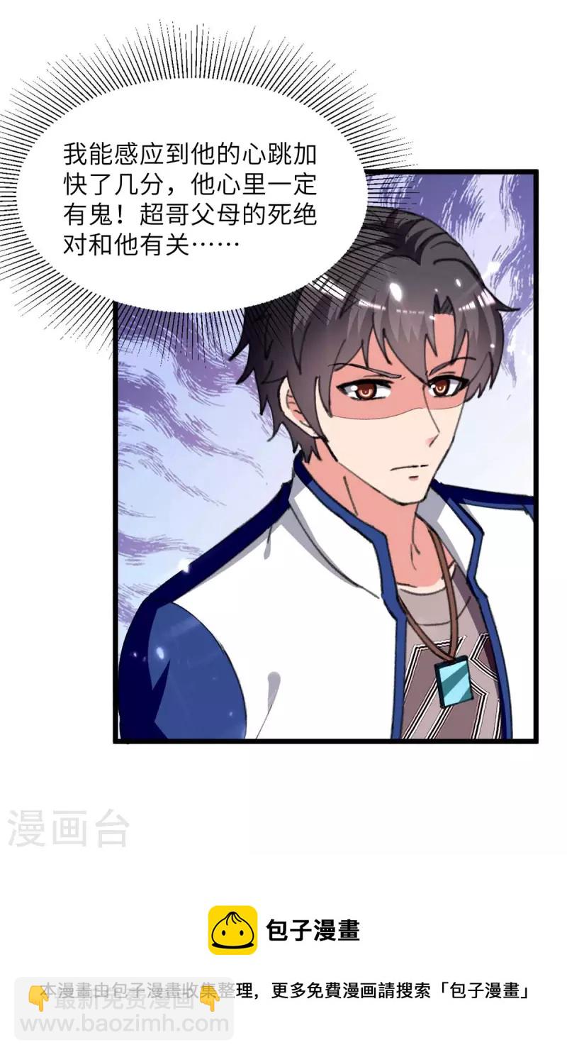 🍲重生弃少归来 第234话 莫毅现身 第29页