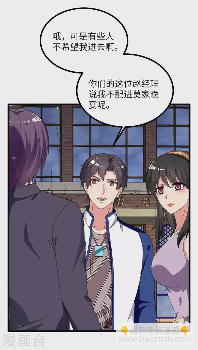 🍲重生弃少归来 第234话 莫毅现身 第3页