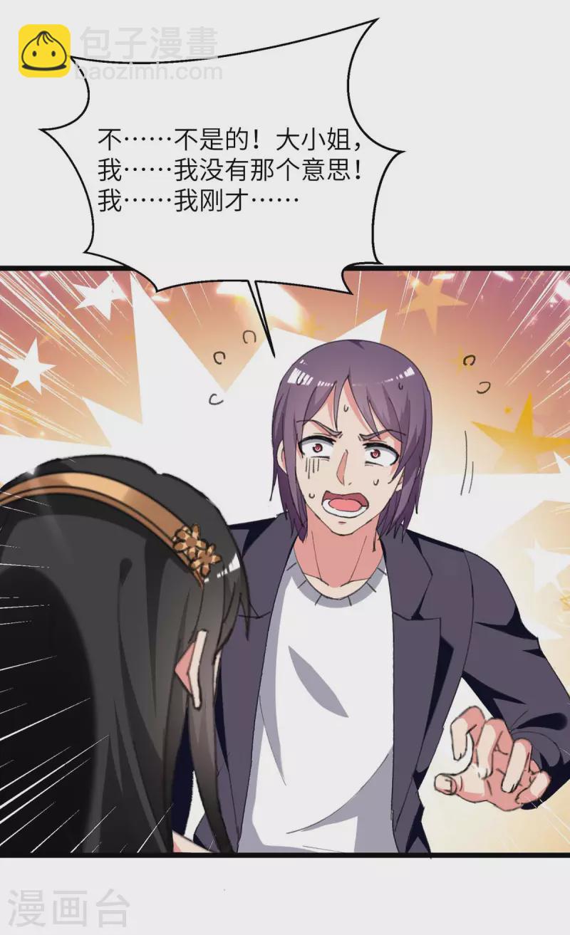 🍲重生弃少归来 第234话 莫毅现身 第4页
