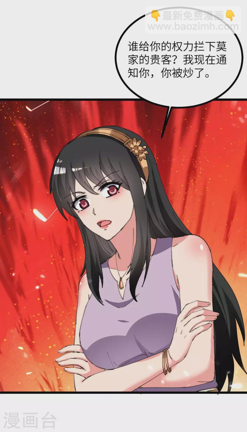 🍲重生弃少归来 第234话 莫毅现身 第5页