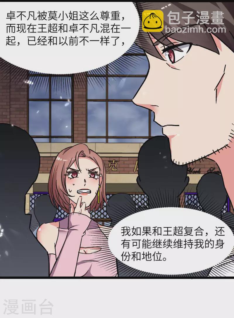 🍲重生弃少归来 第234话 莫毅现身 第8页