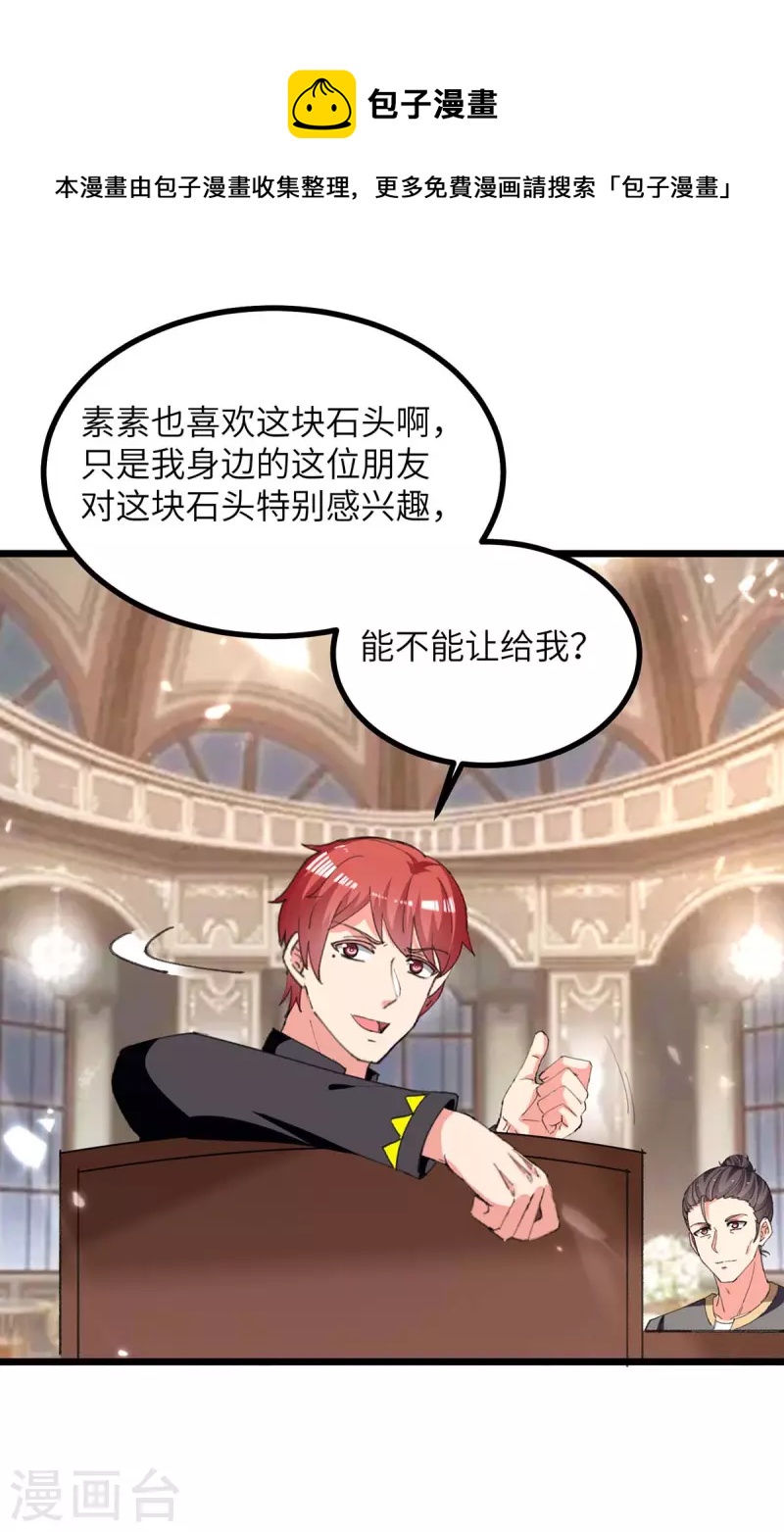 🍲重生弃少归来 第236话 没钱 第1页