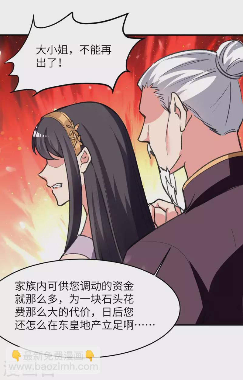 🍲重生弃少归来 第236话 没钱 第10页