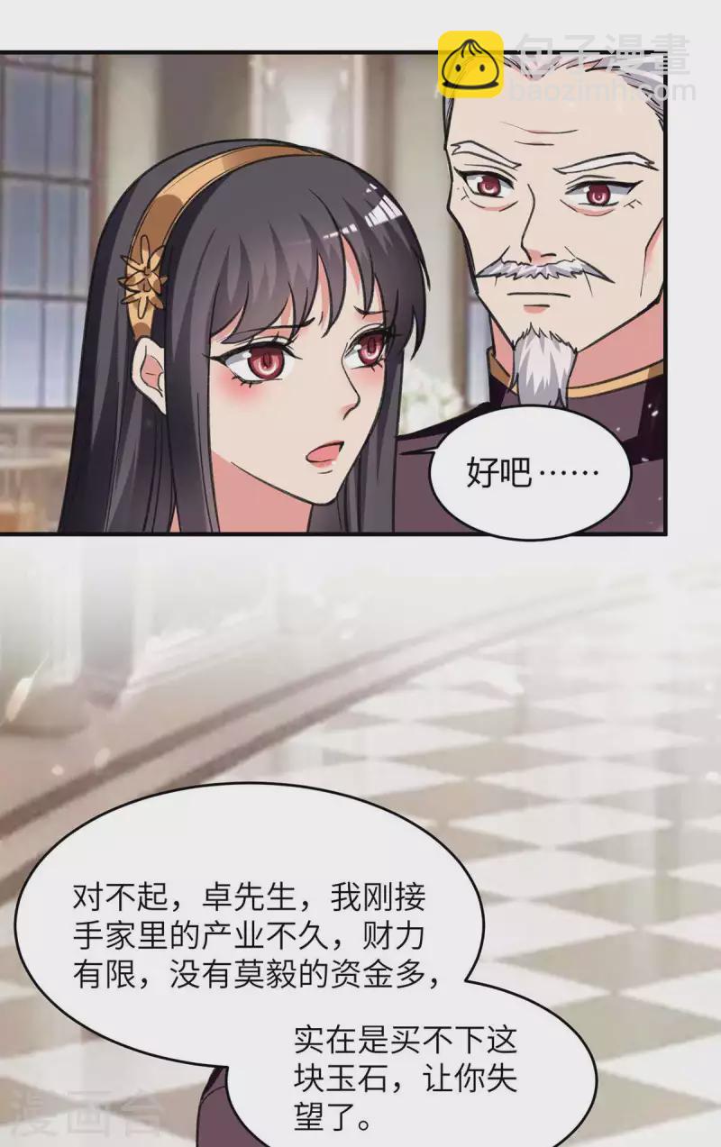 🍲重生弃少归来 第236话 没钱 第11页