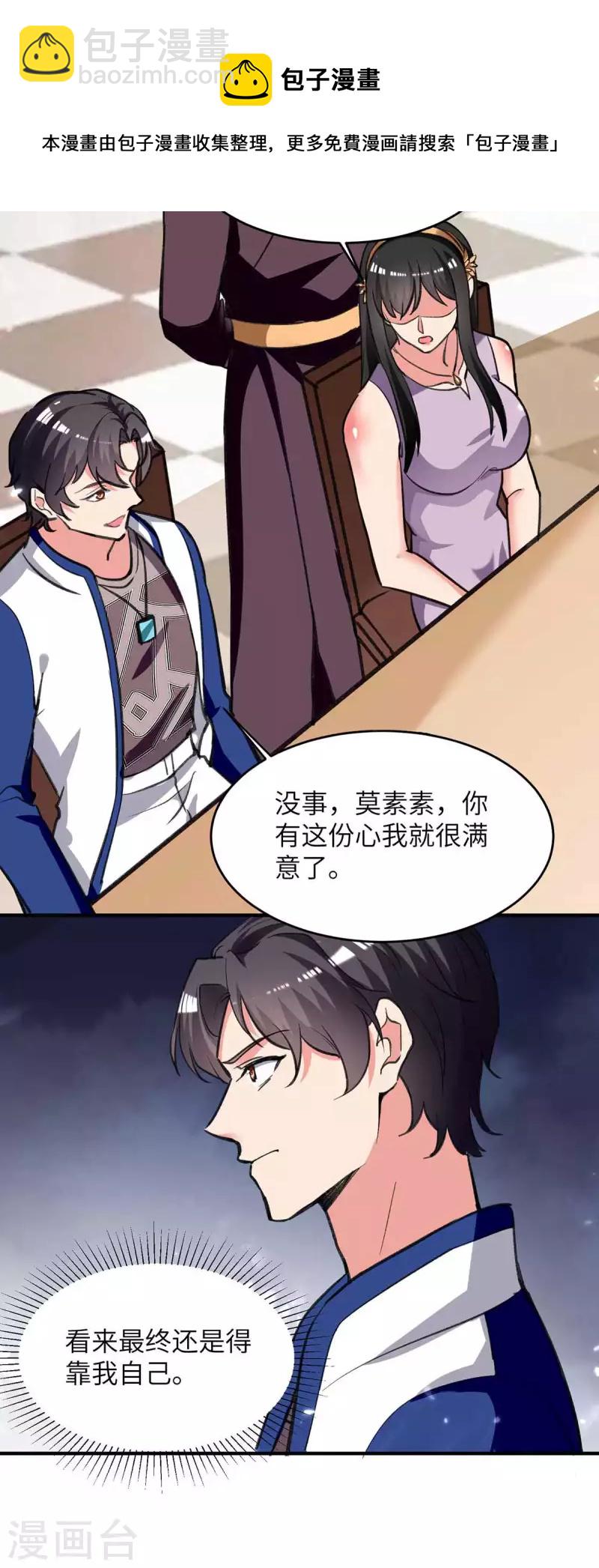 🍲重生弃少归来 第236话 没钱 第12页