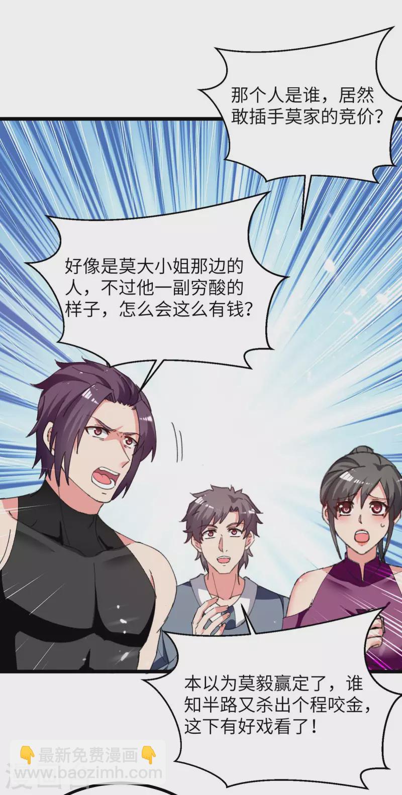 🍲重生弃少归来 第236话 没钱 第15页