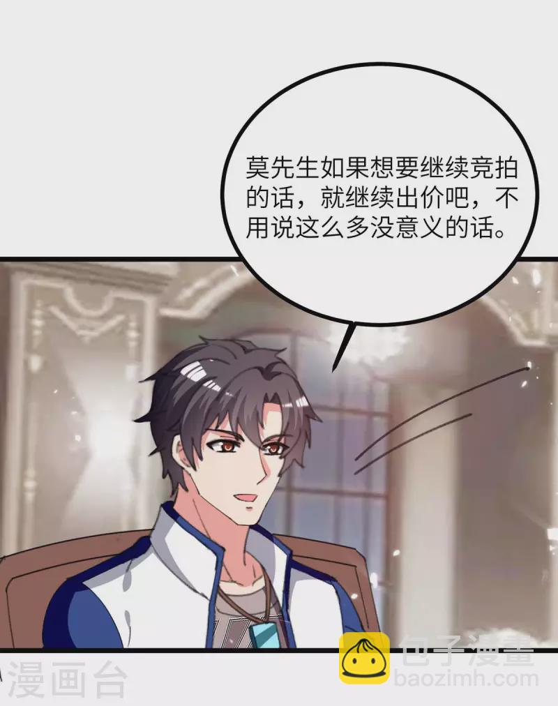 🍲重生弃少归来 第236话 没钱 第18页