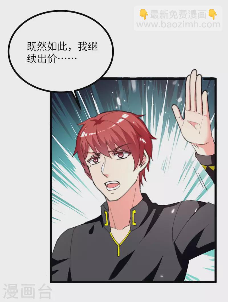 🍲重生弃少归来 第236话 没钱 第19页