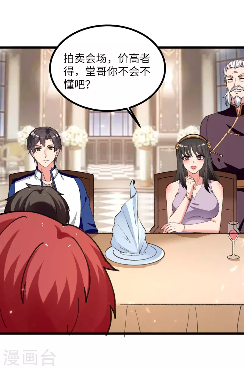 🍲重生弃少归来 第236话 没钱 第2页