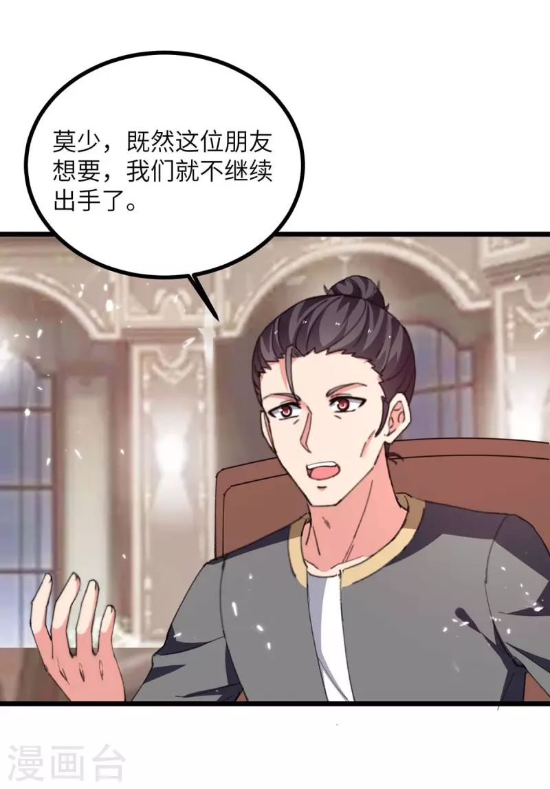 🍲重生弃少归来 第236话 没钱 第20页