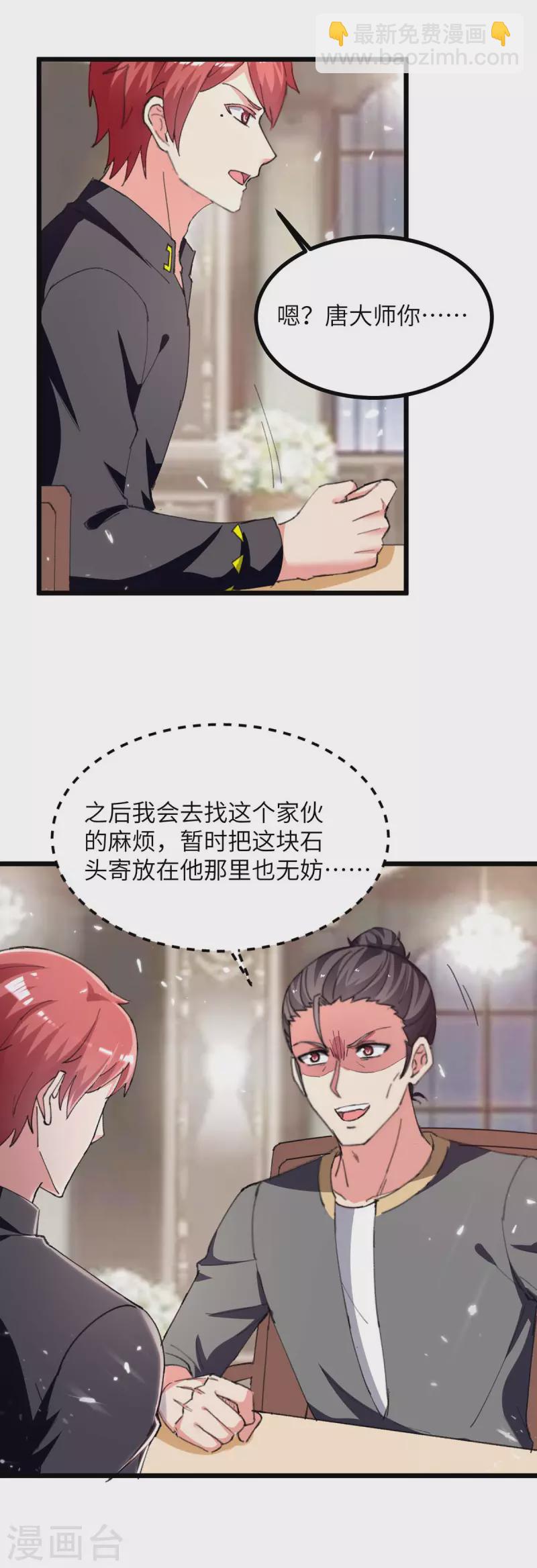 🍲重生弃少归来 第236话 没钱 第21页