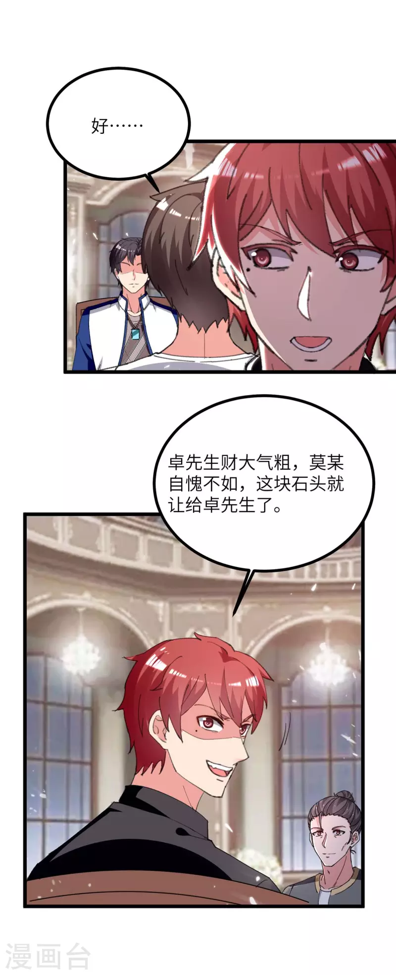 🍲重生弃少归来 第236话 没钱 第22页
