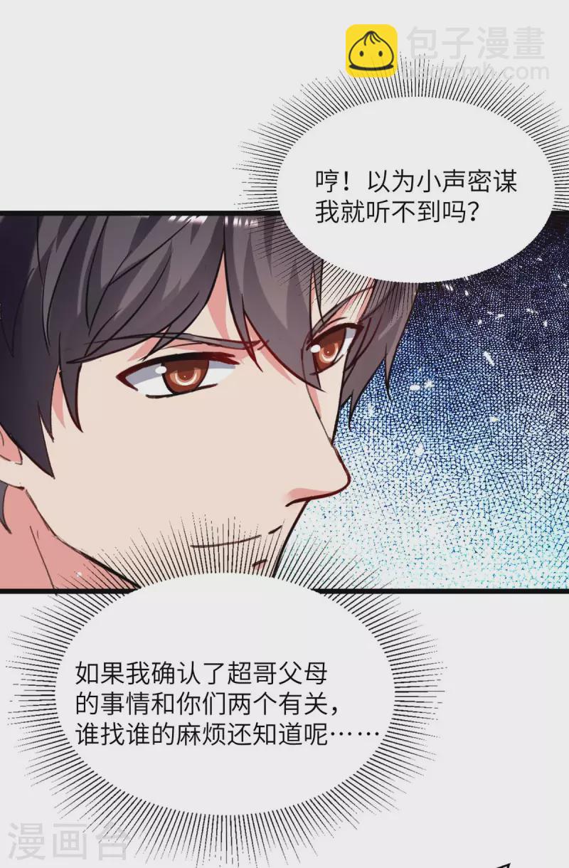 🍲重生弃少归来 第236话 没钱 第23页
