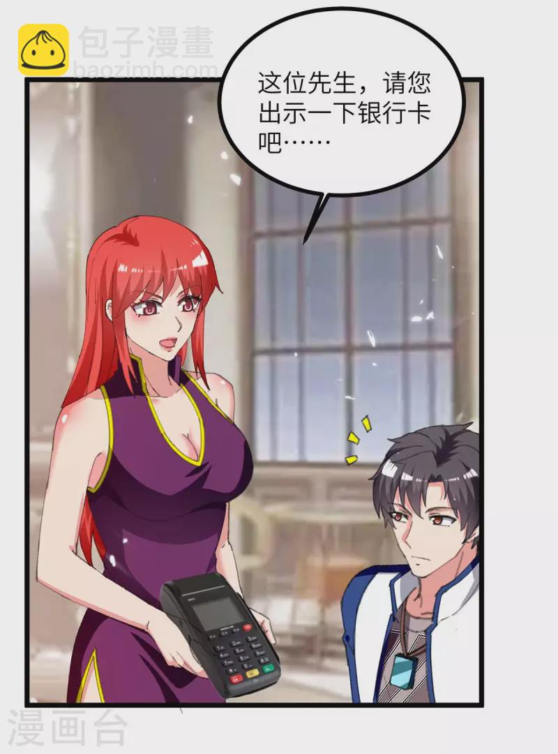 🍲重生弃少归来 第236话 没钱 第25页
