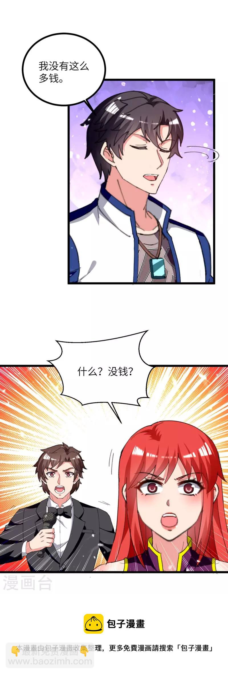 🍲重生弃少归来 第236话 没钱 第26页