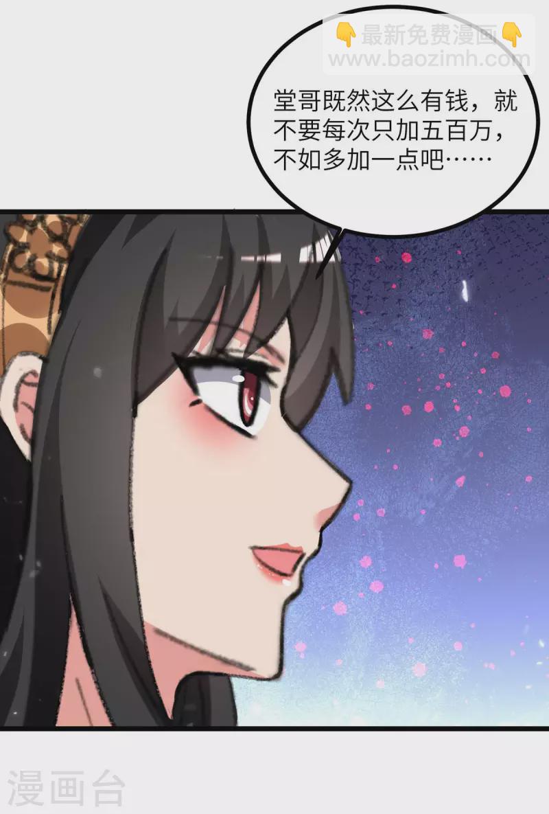 🍲重生弃少归来 第236话 没钱 第4页