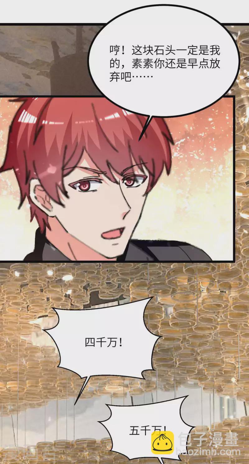 🍲重生弃少归来 第236话 没钱 第6页