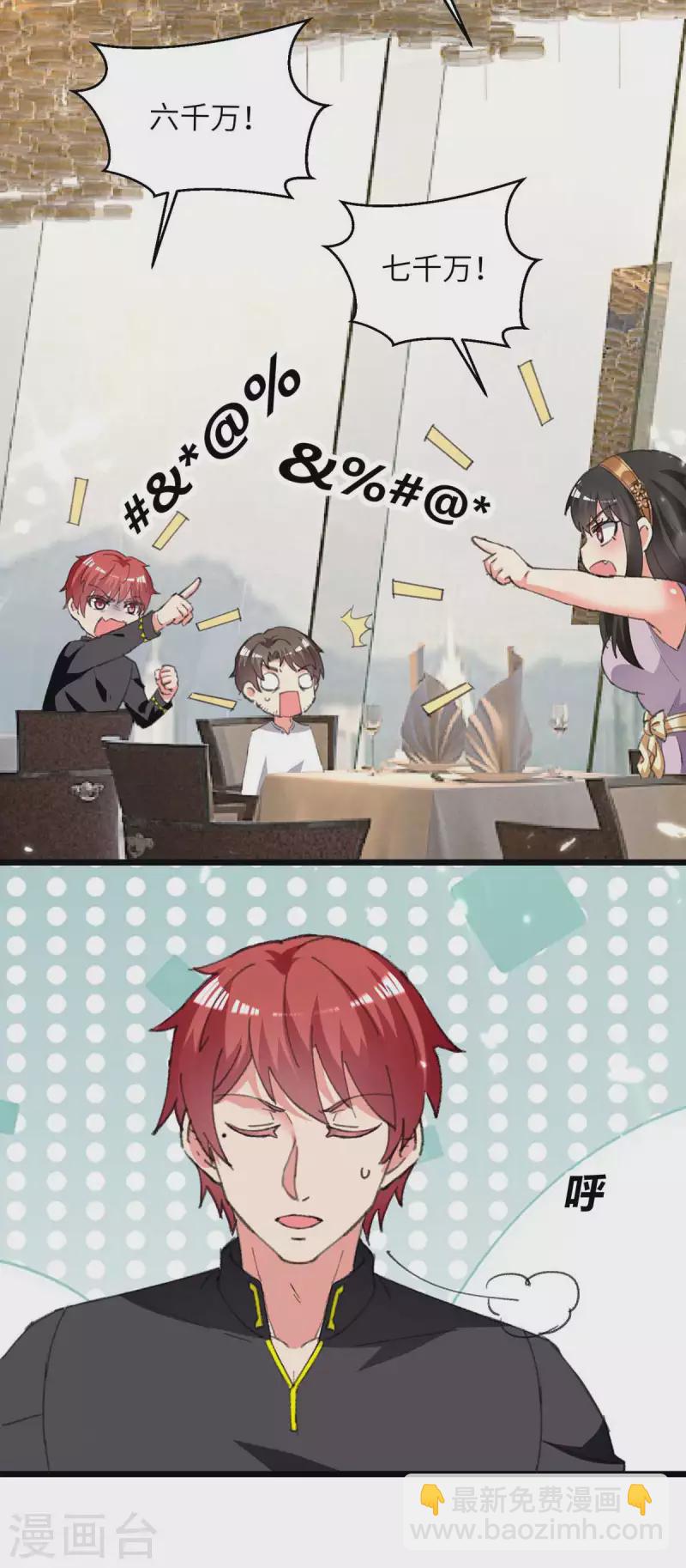 🍲重生弃少归来 第236话 没钱 第7页
