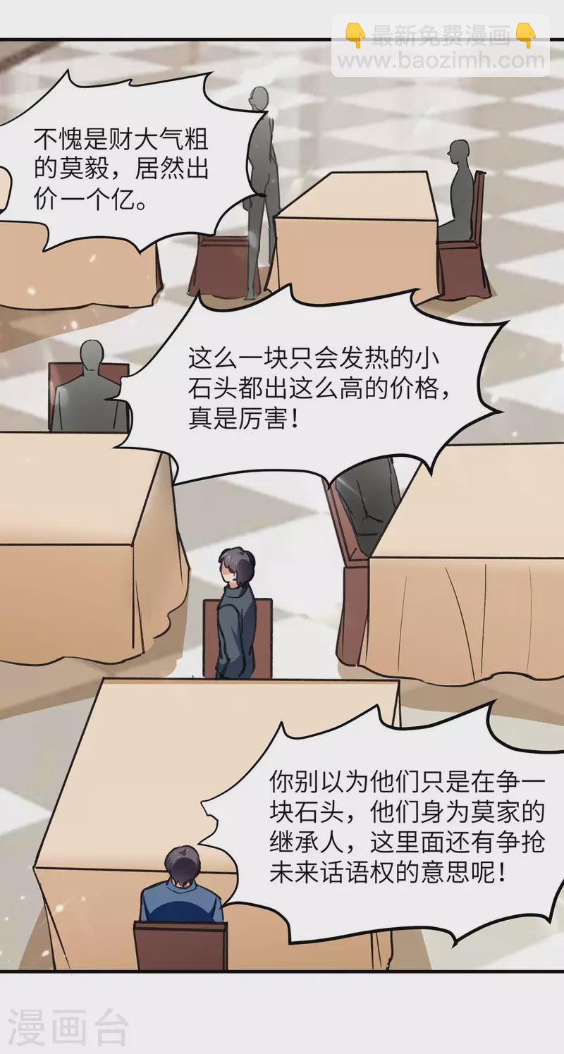🍲重生弃少归来 第236话 没钱 第9页